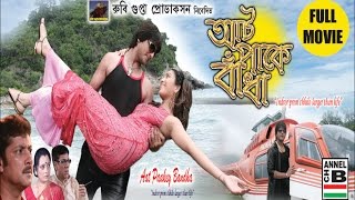 আট পাকে বাঁধা  Aat Paakey Bandha  Musical Love Story  Music By Bappi Lahiri [upl. by Thetes]