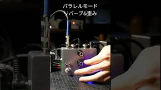 エフェクトブレンダー試奏 自作エフェクター effector [upl. by Draude]