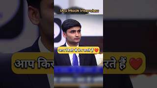 IAS Mock Interview  IAS Topper Interview ias ips upsc short shorts youtubeshorts shortvideo [upl. by Martita297]