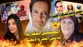 الممثلين المغاربة ما لقاو ما ياكلو و ماكاتعيطش ليهم التلفزة المغربية [upl. by Drofub865]