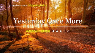 【カタカナで歌える洋楽】Yesterday Once More・Carpenters『英語教育のプロから直接指導が受けられる限定枠を見逃すな！無料カウンセリングと詳細は概要欄へ！』 [upl. by Krasnoff]