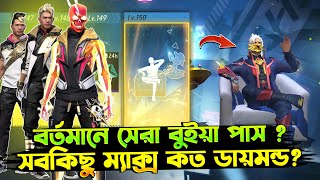 মারাত্বক বুইয়া পাস 🔥 ইমোট ও বান্ডিল ম্যাক্স  কত ডায়মন্ড লাগলো  New Booyah Pass Unlock  Trkf [upl. by Ric898]