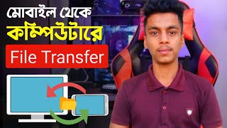 How to Transfer file Mobile to Pc  মোবাইল থেকে কম্পিউটারে ফাইল ট্রান্সফার করুন  Bangla Triple Tech [upl. by Celesta959]