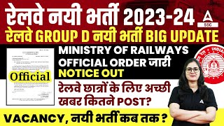 Railway New Vacancy 202324  Official Notice  Railway Group D New Vacancy Update [upl. by Glasgo]