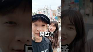 日本沖繩必來景點「國際通」 🇯🇵 Japan Okinawa Kokusai Street 💕 shorrs 校園大賞2024 [upl. by Atteram966]