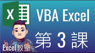 Excel VBA 入門教學 3 配字幕 制作按鈕 及 保護計算欄  兩個練習免費下載 vba 廣東話 ExcelVBA [upl. by Delmar]