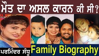 Parminder Sandhu Family Biography  Husband  Children  Father mother  House  Songs  movies [upl. by Cassady]