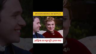 Dragon movies on netflix  Damsel 2024 movie youtubeshorts edit netflix [upl. by Randi]