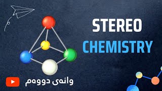 Stereochemistry وانەی دووەم [upl. by Dorrehs548]