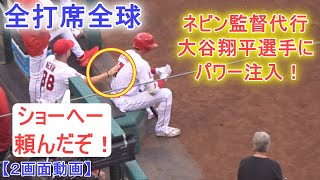 全打席全球見せます～12号２ランHRを含む４打数２安打～２画面動画【大谷翔平選手】６試合連続安打 Shohei Ohtani At Bat vs Red Sox 2022 [upl. by Baram]