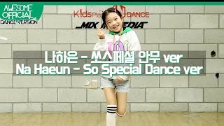 나하은 Na Haeun  So Special 안무영상 Dance ver [upl. by Caravette]