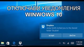 Как отключить уведомления Windows 10 2018 [upl. by Ahsei]