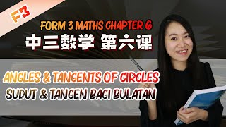 2021 中三数学第六课  Maths Form 3 Chapter 6 Angles amp Tangents of Circles  Sudut amp Tangen bagi Bulatan [upl. by Aknahs]