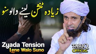 Zyada Tension Lene Walo Suno  Mufti Tariq Masood [upl. by Esadnac]