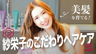 【ヘアケア】紗栄子のシャンプー方法を抜き打ちチェック！ [upl. by Kahlil630]