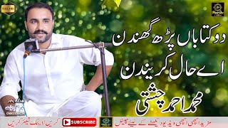 Do Kitaba Parh Ghendn I Saraiki Poetry I Ahmed Chisti I Meer Jee Studio [upl. by Giovanni]