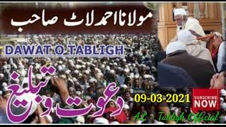 quotRAIWIND TABLIGHI JOD 2021quot Maulana Ahmed laat Sahab   Full Bayan [upl. by Demmahum]