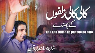 Kali Kali Zulfon Ke Phande Na Dalo  Hamein Zinda Rehne Do Aye Husn  Shan Rukhsar Meeran Qawwal [upl. by Asik]