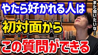 やたら好かれる人が使う言葉TOP5 [upl. by Gilbertina828]