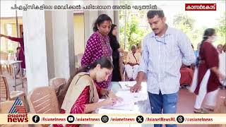 എന്‍ഡോസള്‍ഫാന്‍ ദുരിത ബാധിതരെ കണ്ടെത്താൻ പരിശോധന  Endosulfan  Kasaragod [upl. by Ciel]