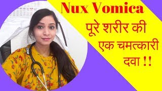 nux vomica homeopathic medicine  nux vomica 30 nux vomica 200 uses symptoms and its benefits [upl. by Aeht]