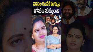 స్టైల్ మార్చి వార్నింగ్ ఇస్తున్న రజిని  Vidadala Rajini Warning to Pawan Kalyan CBN  Cine Megham [upl. by Ecnerrot]