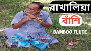 বাশীর সুরে পল্লী গীতি।। Haldia Pakhi Sonar Boron Pakhiti Chariolo Ke।। [upl. by Noned]