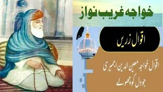 Top 10 Golden Words of Hazrat Khawaja Gharib Nawaz [upl. by Inaflahk]