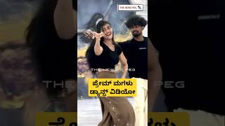 ನೆನಪಿರಲಿ ಪ್ರೇಮ್ ಮಗಳ ಡ್ಯಾನ್ಸ್  Amrutha Prem Dance Video  Prem Daughter Dance Video  Mayavi Song [upl. by Rivkah377]