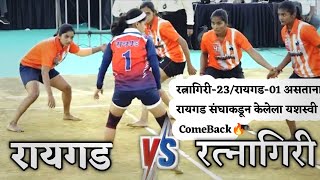 Raigad VS Ratnagiri  STATE KABADDI CHAMPIONSHIP 2022 KALHERBHIWANDI [upl. by Aronel]