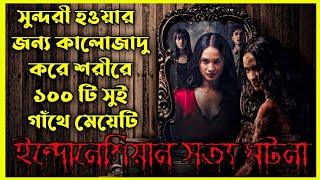 Susuk Movie Explain In BanglaIndonesianHorrorMovie With Bonna [upl. by Anton]