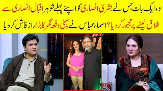 Wo Baat jiss ne Bushra Ansari ko First Husband Iqbal Hussain se talaq lene per majboor kr dia [upl. by Atekan]