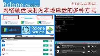 【云盘基础教程三】Rclone在windows本地挂载当本地硬盘使用多网盘同时挂载onedrive、googledrive多种网盘完整映射本地流程 [upl. by Zollie]