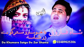 Shah Farooq New Songs 2023  Da Khumaro Stargo De Zar Shama  Male Version  Pashto New Songs 2023 [upl. by Kellen]