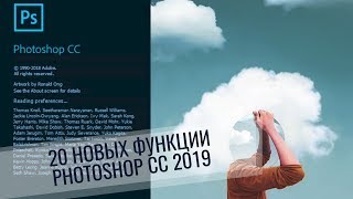 20 новых функций  PHOTOSHOP CC 2019 [upl. by Atsocal]