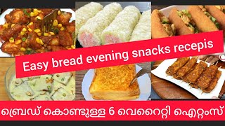 ബ്രെഡ്‌ ഉണ്ടോ തയാറാക്കിക്കോളൂ 💯bread snacks and breakfast😋 [upl. by Llij107]