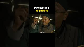 要不怎么说是大学生呢，脑子就是好用啊搞笑 内容过于真实 万万没想到 [upl. by Fugate]