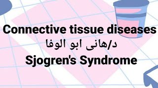 Dr Hany🔹 C T 👉 Sjogrens Syndrome [upl. by Kirred]