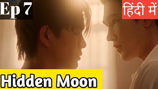 Hidden Moon Ep 7 Hindi ExplanationNew Thai BL series Hindi Explanation blseries [upl. by Najram968]