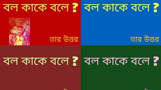 বল কাকে বলে  বলের সঙ্গ্য ।। force kake bole ।। Bol kake bole।। ফোর্স  Force ।। [upl. by Gwennie]