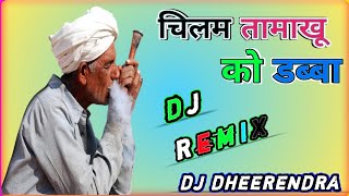 ChilamTamakhukoDabbaDJRemixSongDJDheerendraNanwara djremix kamleshsinolinewsong [upl. by Wiburg]