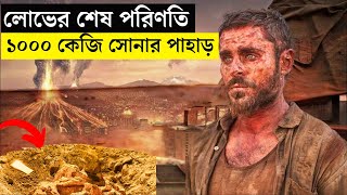 ১০০০ কেজি সোনার পাহাড় । পারবে কি উদ্ধার করতে । Movie Explained In Bangla  Explain Cottage [upl. by Zsuedat]