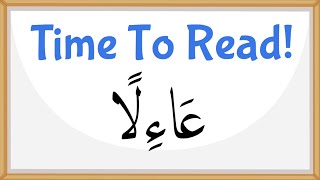 Arabic for Beginners  Words with long vowels  Lesson 8 [upl. by Arihat]