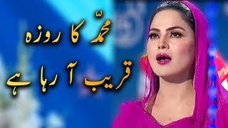 Muhammad Ka Roza Naat By Veena Malik  Naat Sharif  Aplus [upl. by Anawat]