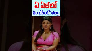 Actress Rambha Interesting Age Facts  Heroine Rambha Things in Age wise  Tollywood Nagaram [upl. by Yenatirb]