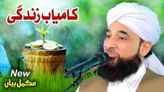 Kamyab Zindgi  Complete Bayan  Muhammad Raza Saqib Mustafai [upl. by Billie]