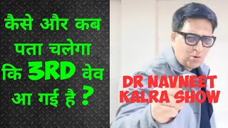 Dr Navneet kalra ka dimaag kharaab ho gya hai shayad  kabhi 3rd wave aayege kabhi nahi aayegee [upl. by Asiak]