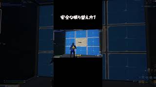 安全な張り替え方法1 フォートナイト フォトナ fortnite 張り替え ゴールド [upl. by Aihseyn]