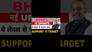 Bhel share latest news bhel share news bhel share today news bhel share next target bhelsharenews [upl. by Maclay335]