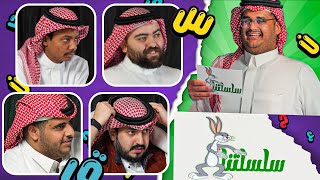 حروف مع للي 🔥  سلسلتنا 3 [upl. by Odlo996]